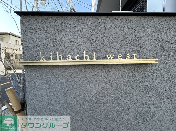 Kihachi westの物件内観写真